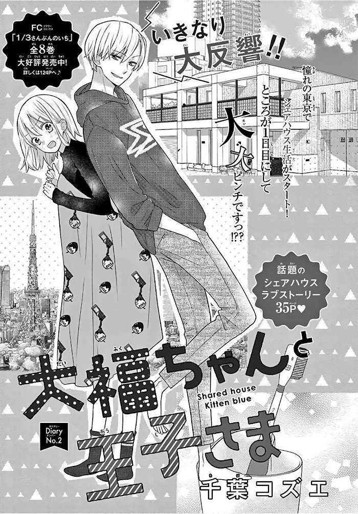 Daifuku-chan to Ouji-sama Chapter 2 - Page 2