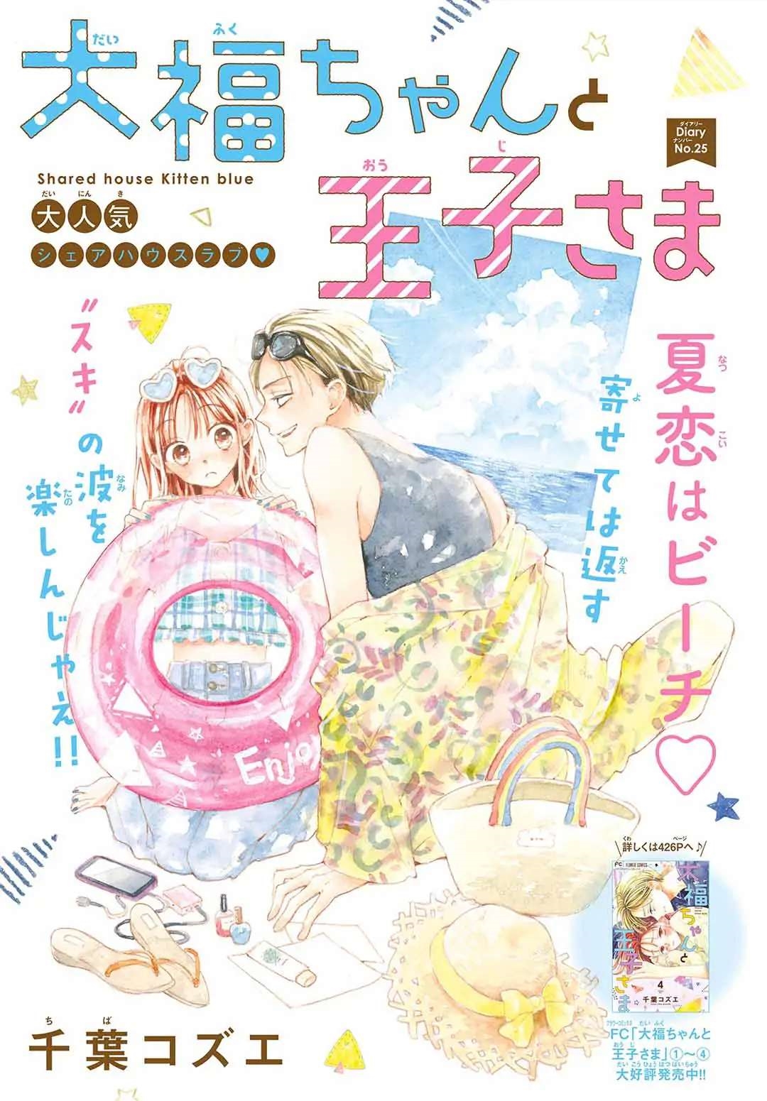 Daifuku-chan to Ouji-sama Chapter 25 - Page 2