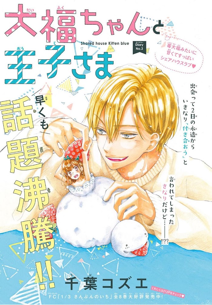 Daifuku-chan to Ouji-sama Chapter 3 - Page 2