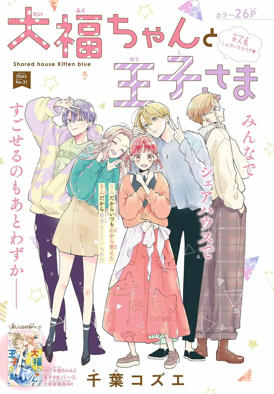 Daifuku-chan to Ouji-sama Chapter 31 - Page 2