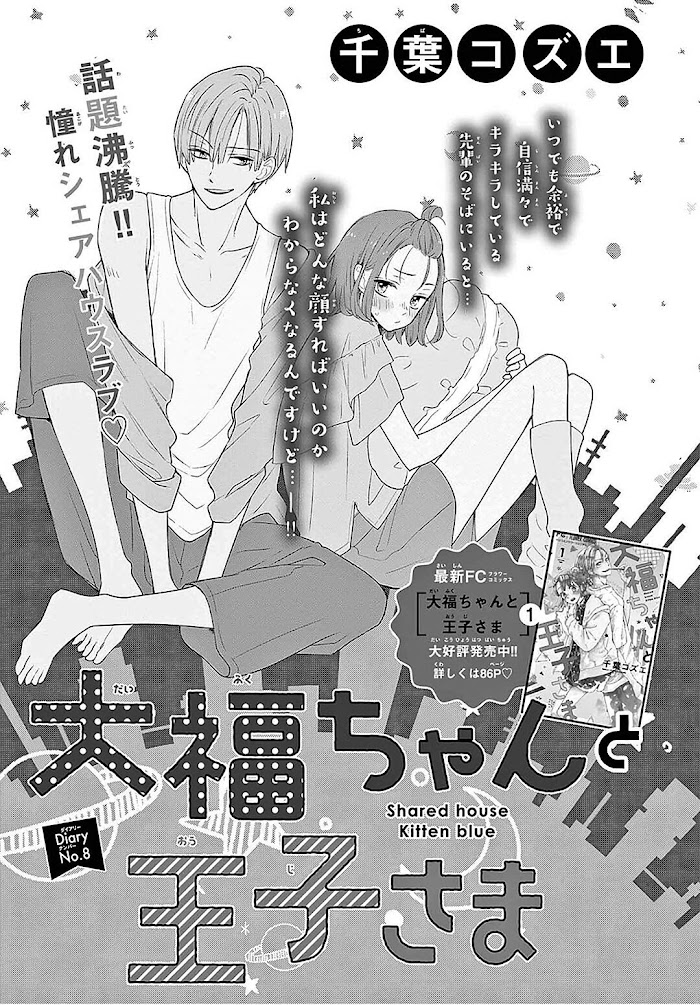 Daifuku-chan to Ouji-sama Chapter 8 - Page 2