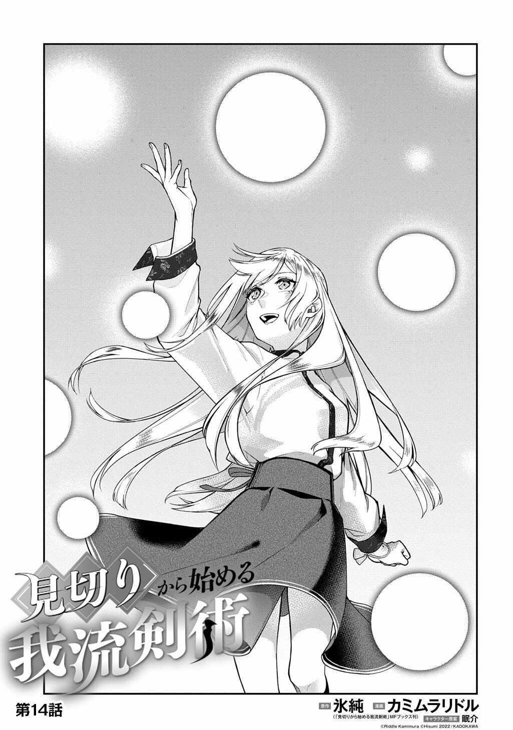 My Style of Swordsmanship Chapter 14 - Page 3