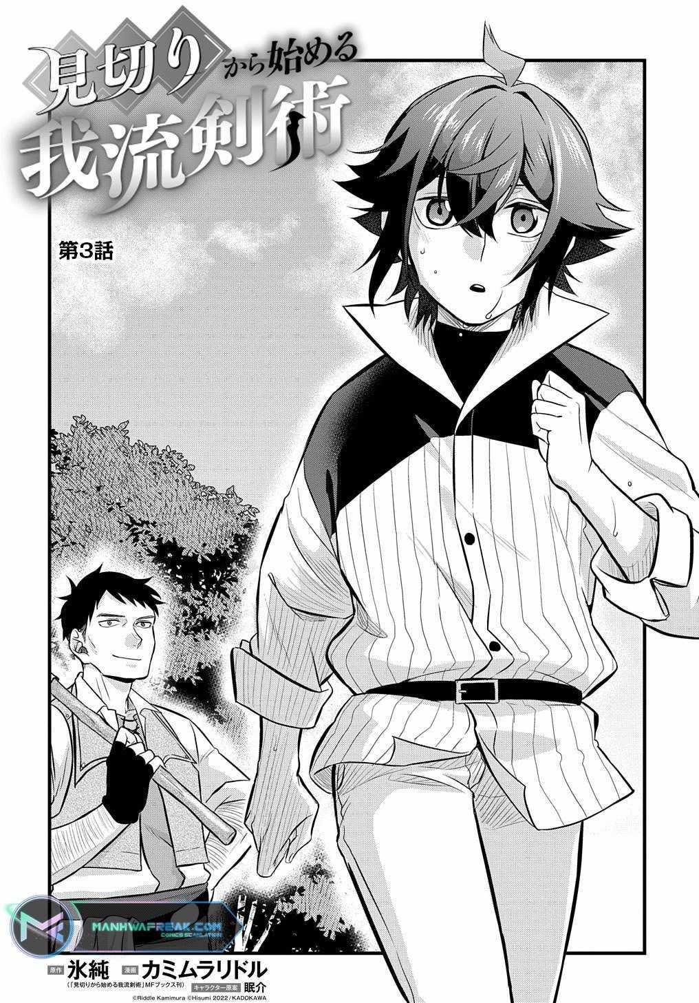 My Style of Swordsmanship Chapter 3 - Page 4