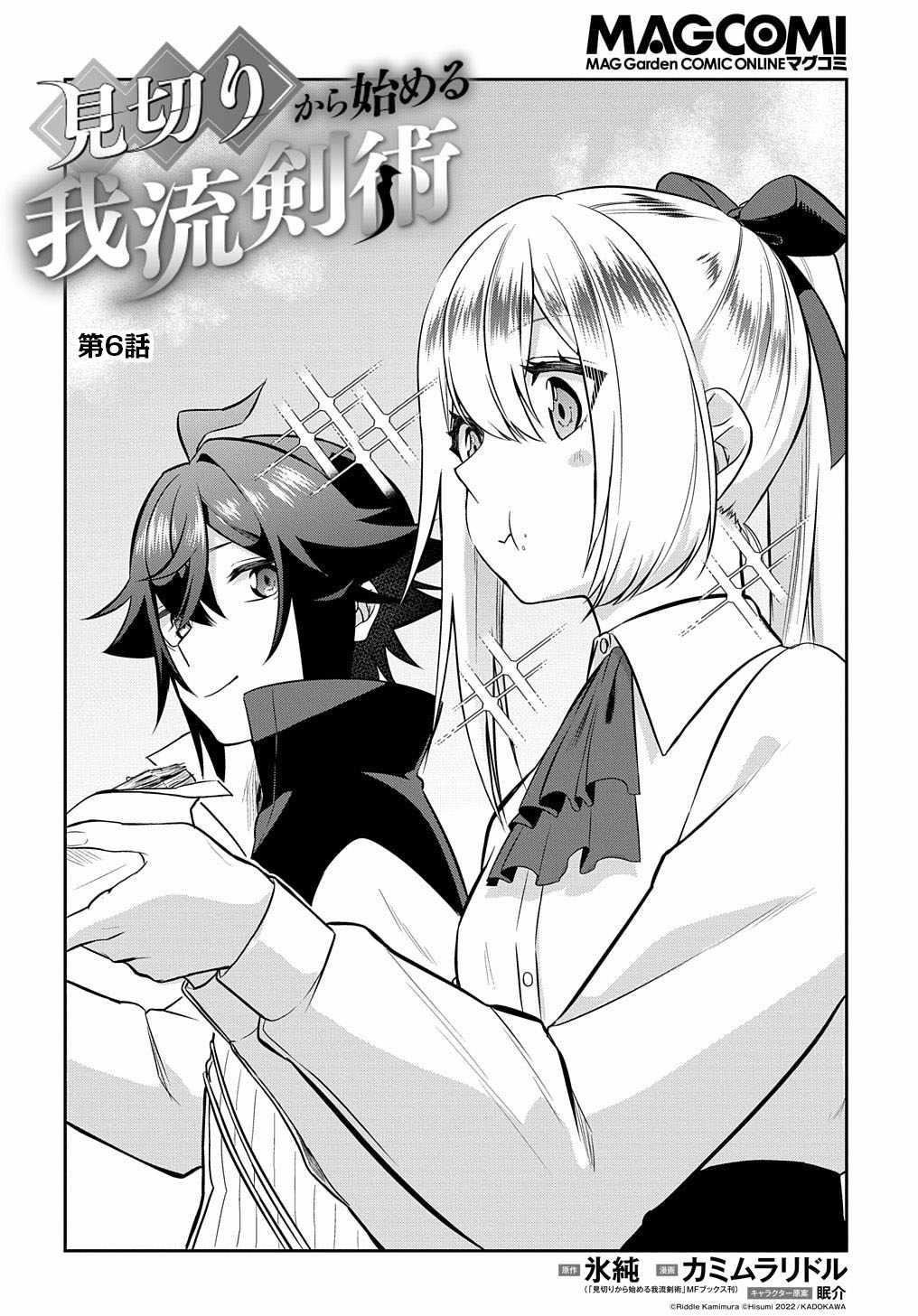 My Style of Swordsmanship Chapter 6 - Page 1