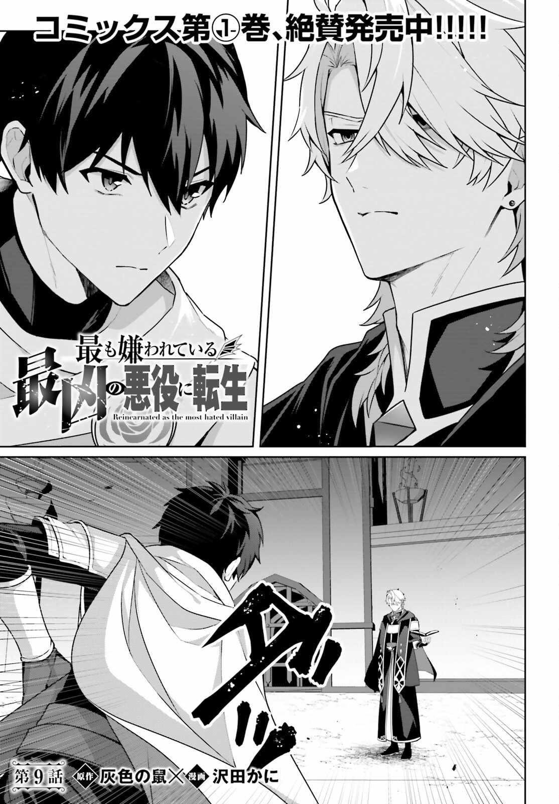 Reincarnated as the Most Hated Villain Chapter 9 - Page 1