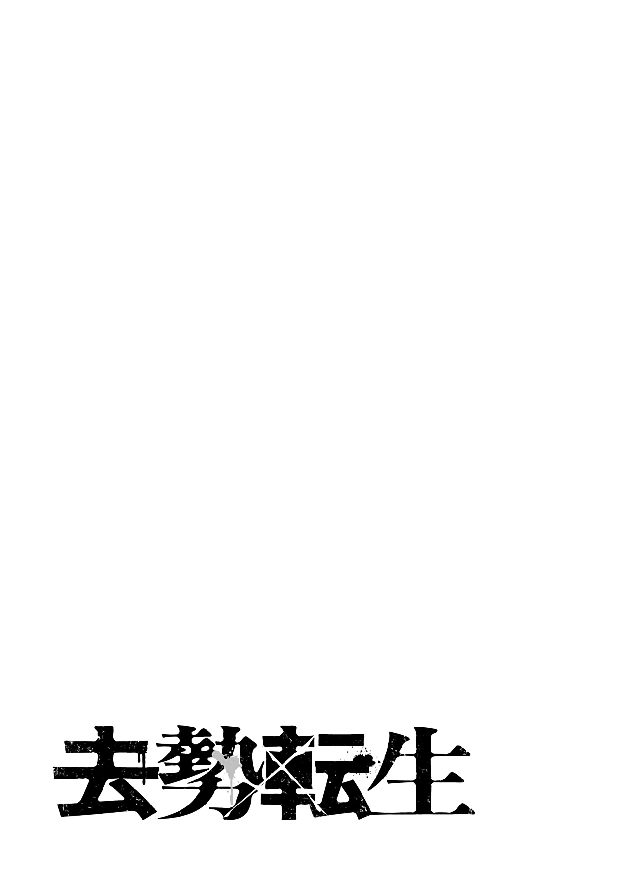 Kyosei Tensei Chapter 4 - Page 29