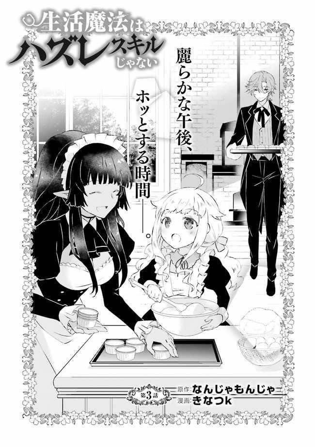 Lifestyle Magic Is Not Worthless Skill Chapter 3.1 - Page 1