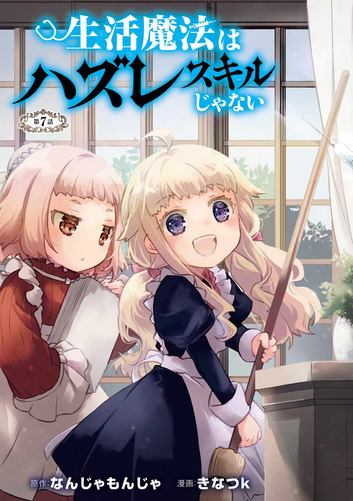 Lifestyle Magic Is Not Worthless Skill Chapter 7.1 - Page 3