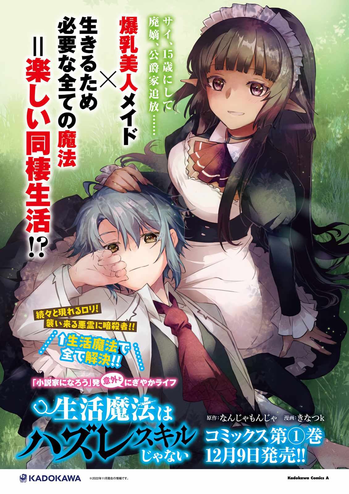Lifestyle Magic Is Not Worthless Skill Chapter 7.1 - Page 4