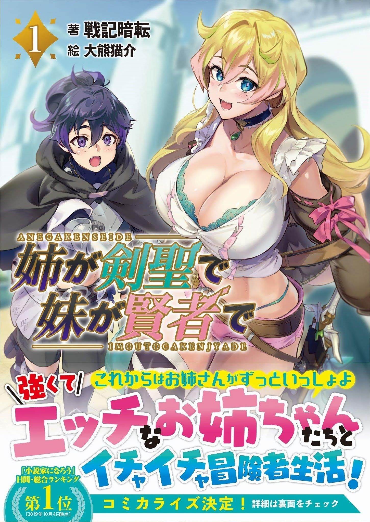 My Older Sister Is a Sword Saint and My Younger Sister Is a Sage Chapter 6 - Page 27