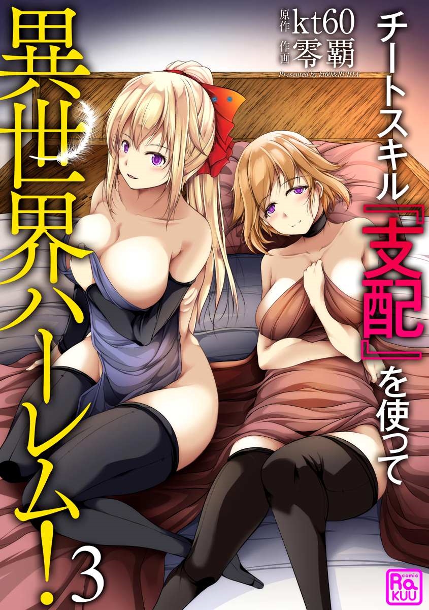 Another World Harem Using the Cheat Skill “Dominance”! Chapter 3 - Page 3