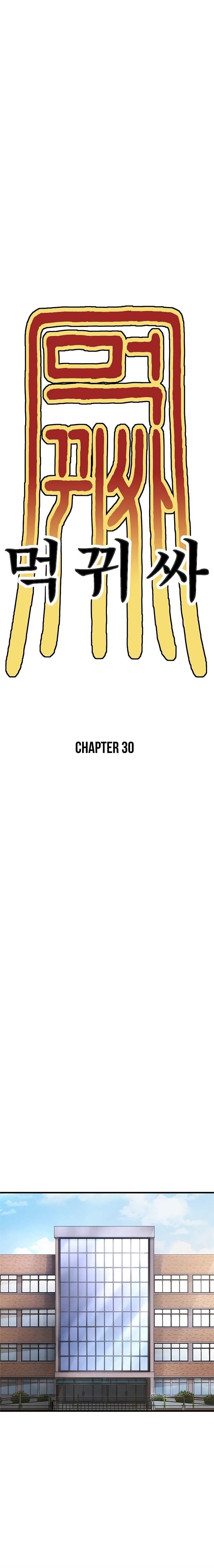 Monster Devourer Chapter 30 - Page 13