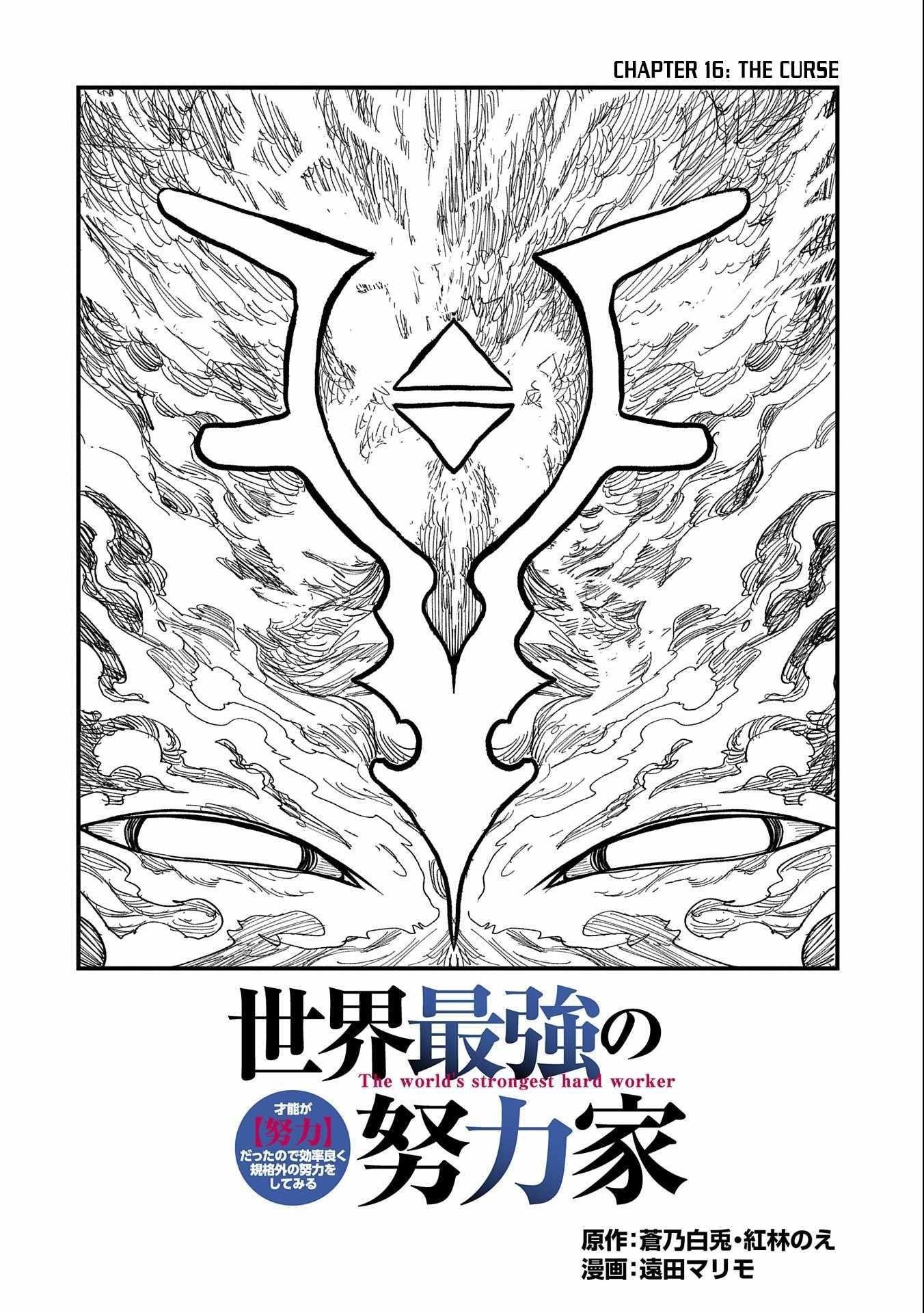 World’s Strongest Worker: [Diligence] Turned Out to be His Talent, So You Have to Try Hard Chapter 16 - Page 2