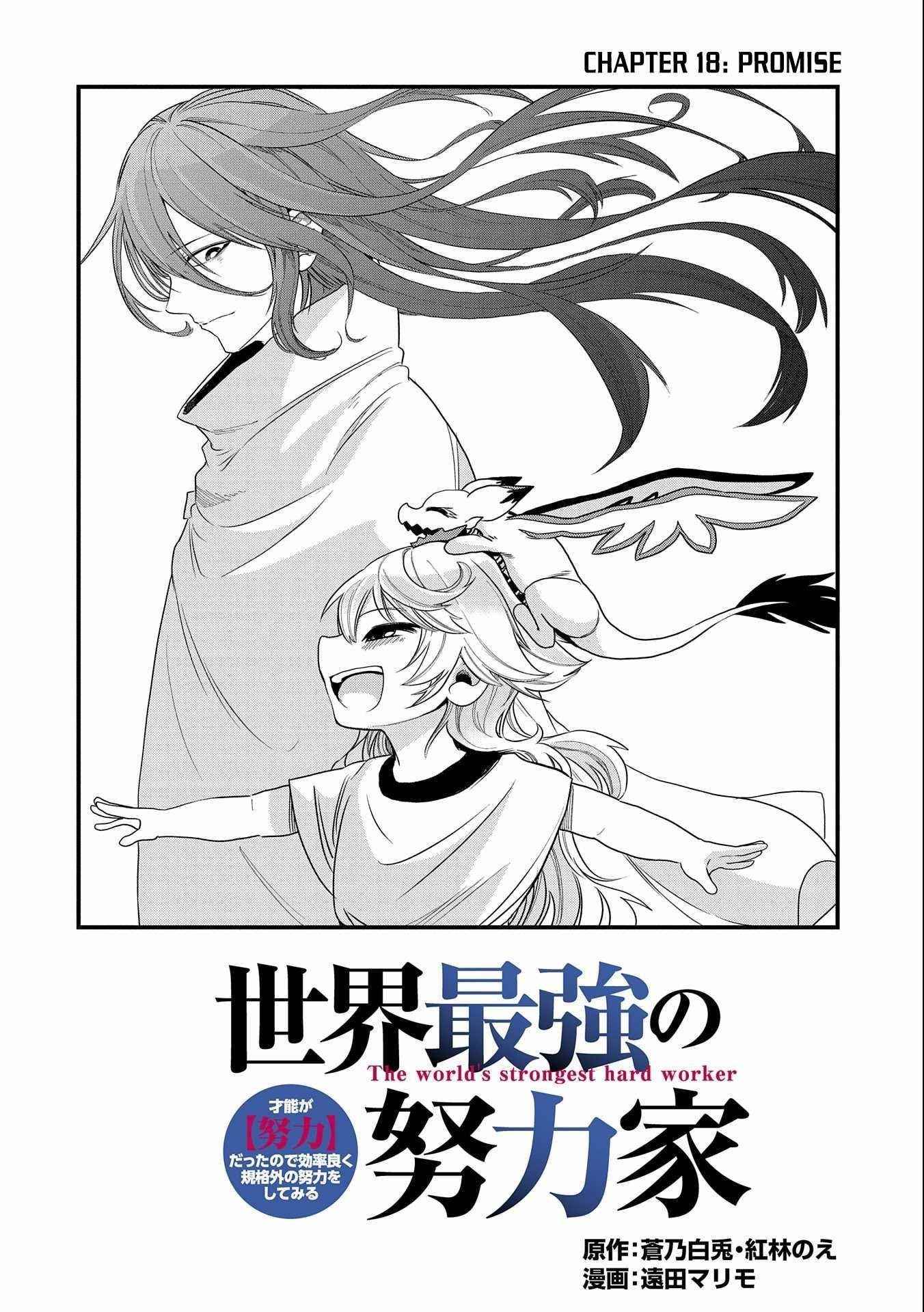 World’s Strongest Worker: [Diligence] Turned Out to be His Talent, So You Have to Try Hard Chapter 18 - Page 2