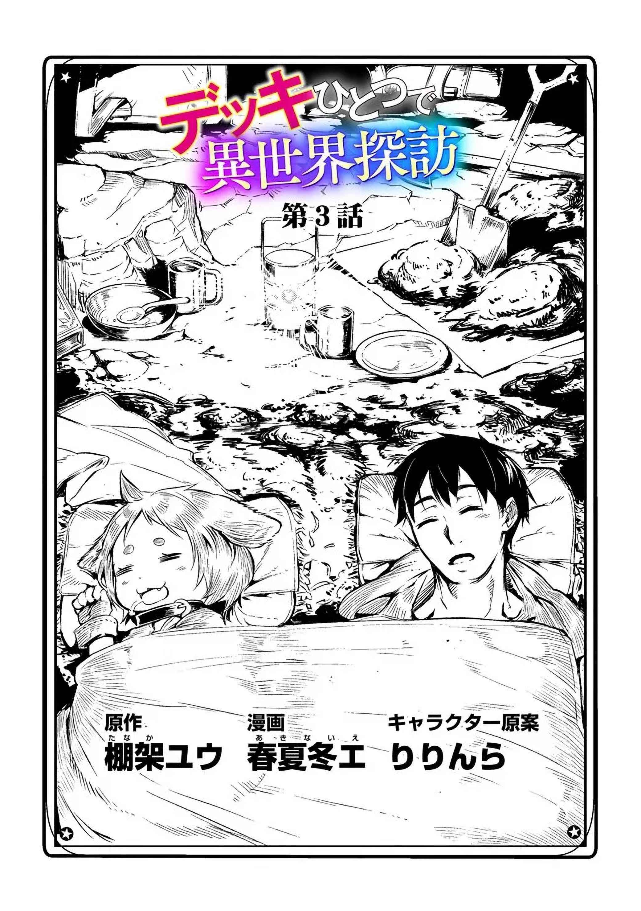 Exploring Another World With Only One Deck Chapter 3.1 - Page 2