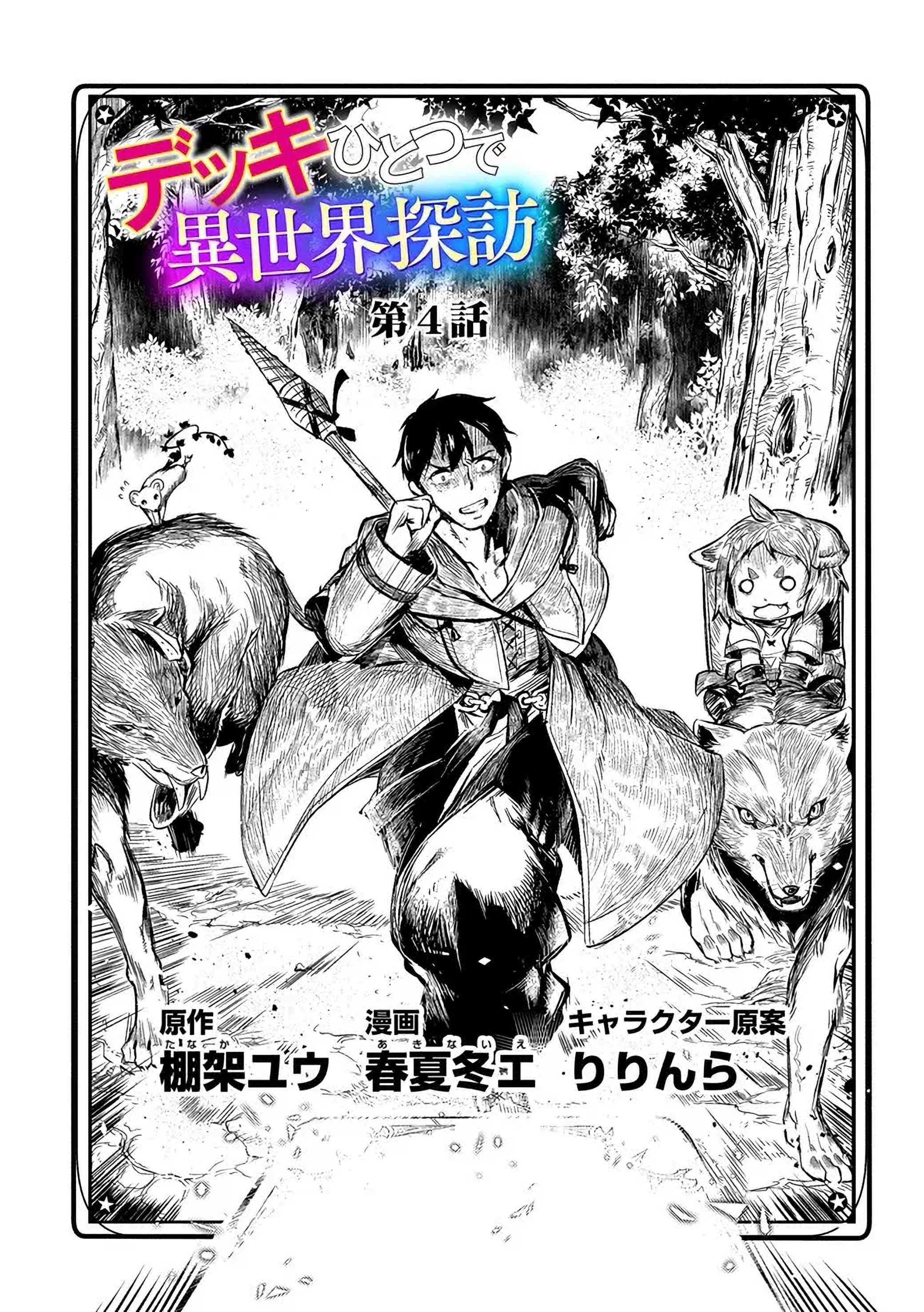 Exploring Another World With Only One Deck Chapter 4.1 - Page 1