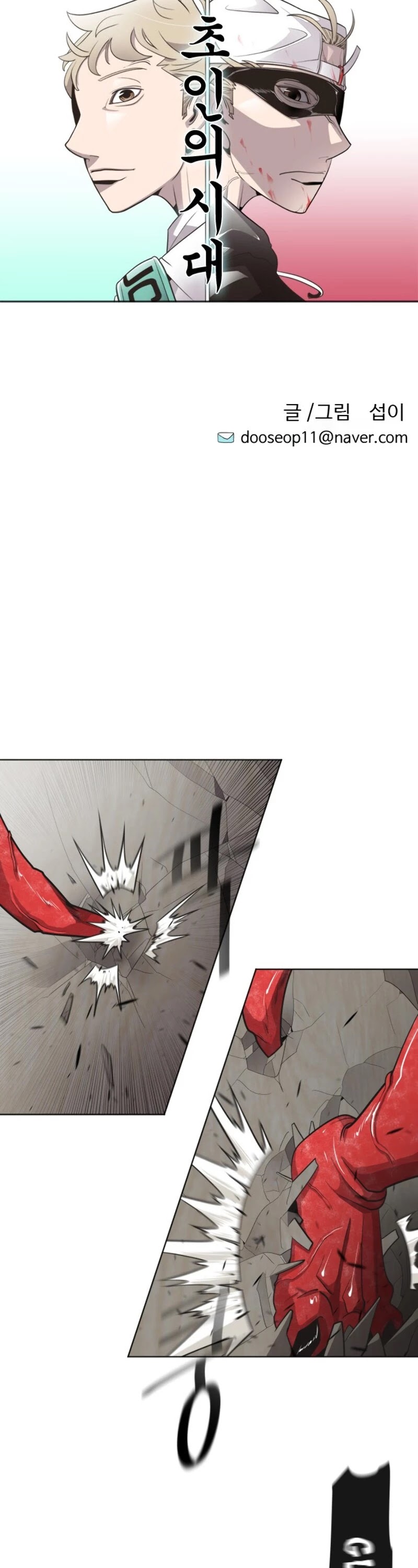 Superhuman Era Chapter 15 - Page 4