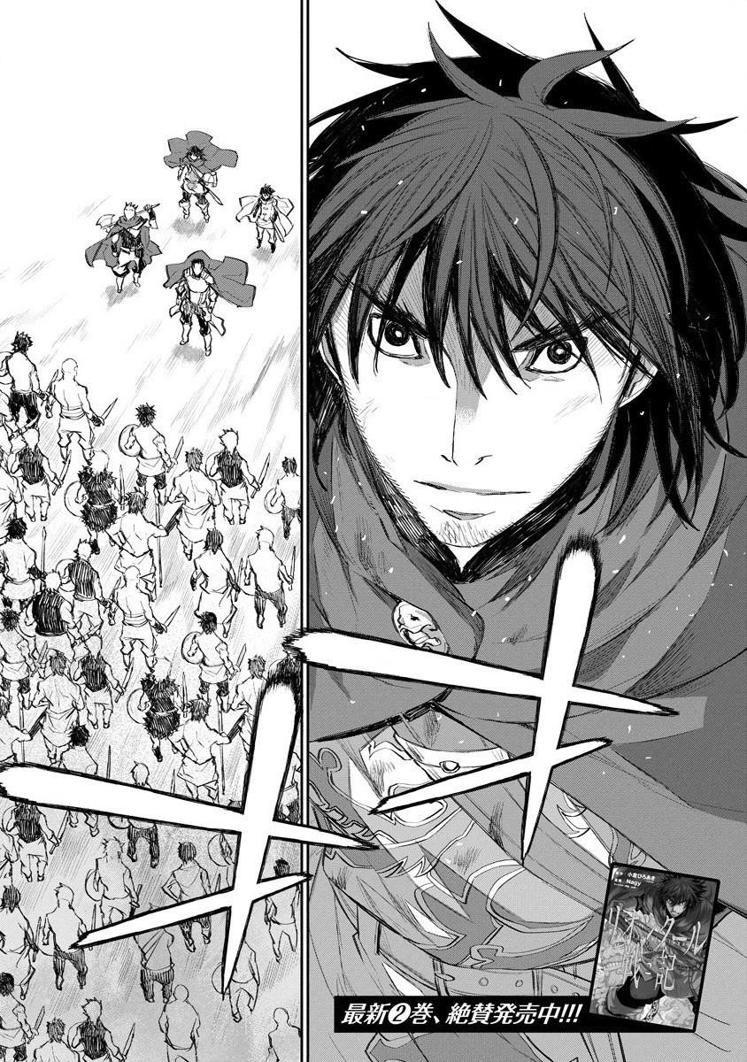 Lion Coeur Senki Chapter 15 - Page 4