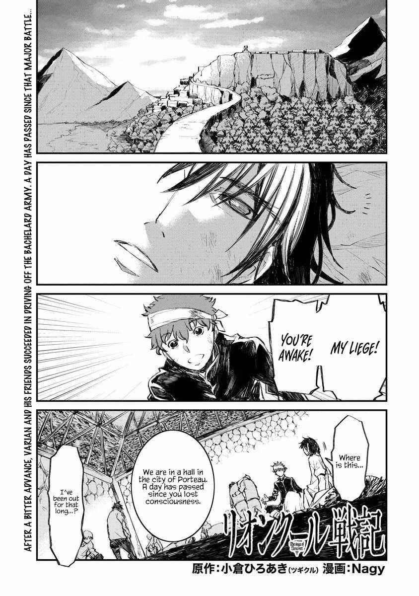 Lion Coeur Senki Chapter 17 - Page 1