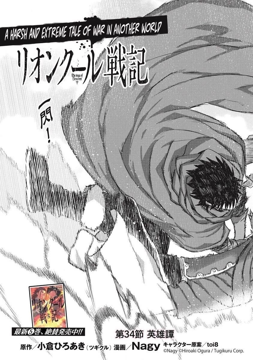 Lion Coeur Senki Chapter 34 - Page 5