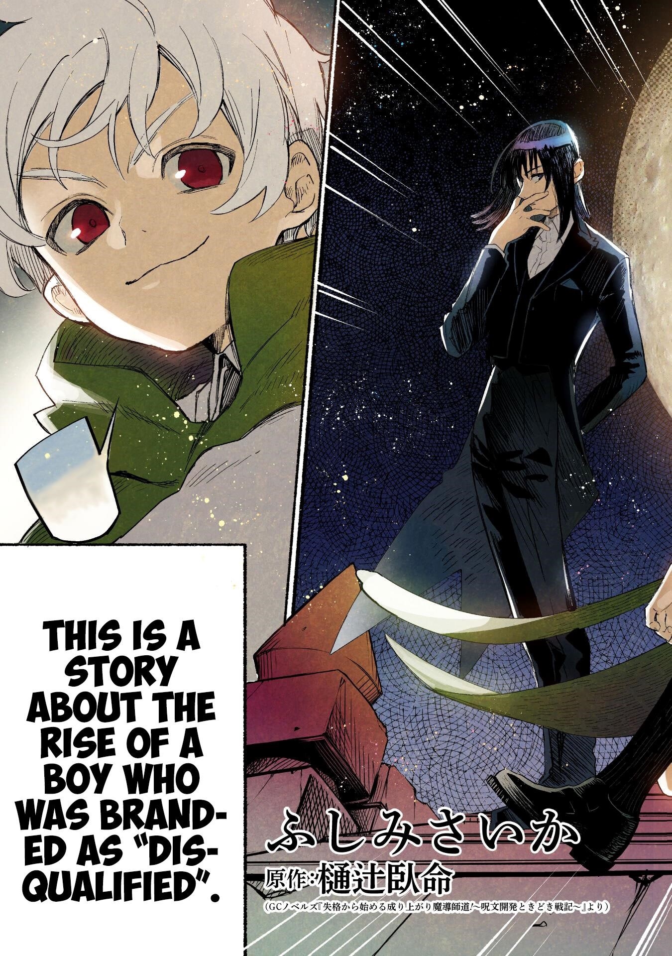 The Upcoming Magician’s Road That Started from Disqualification Chapter 1 - Page 3