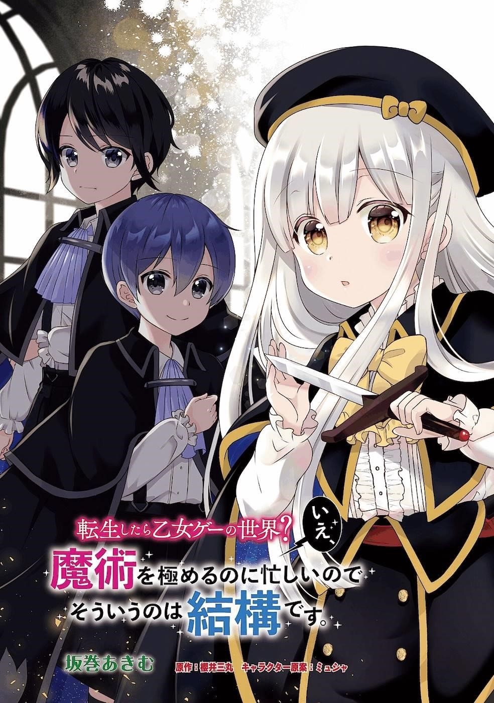 Reincarnated Into An Otome Game? Nah, I’m Too Busy Mastering Magic! Chapter 13 - Page 3