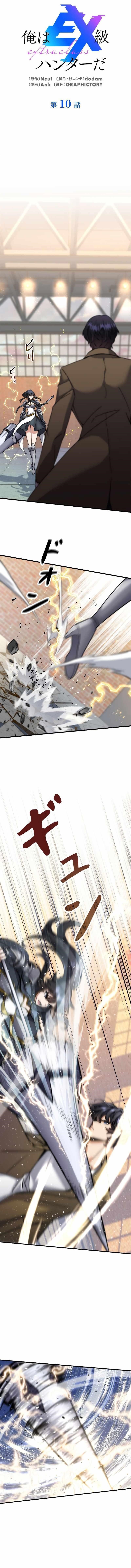 I’m an Ex-class Hunter Chapter 10 - Page 1