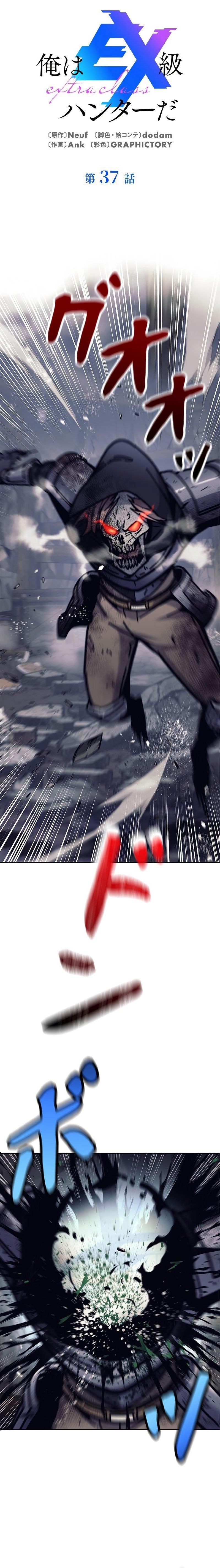 I’m an Ex-class Hunter Chapter 37 - Page 1