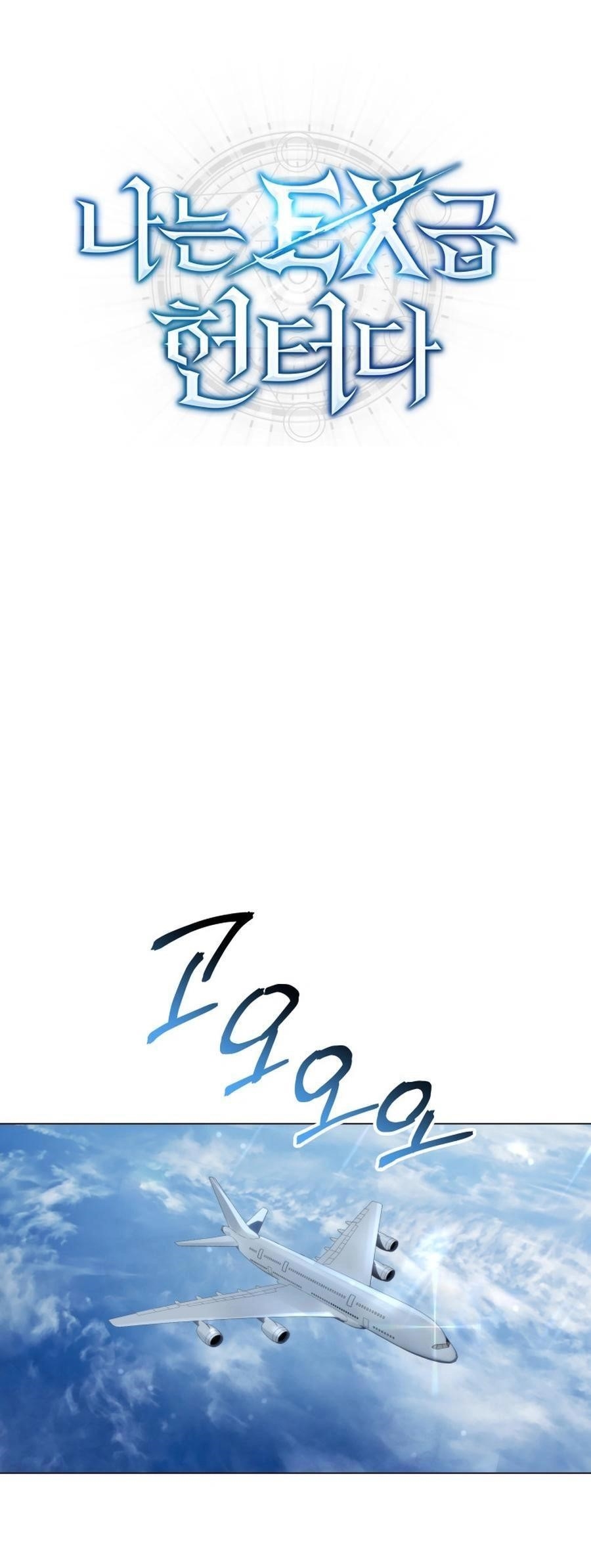 I’m an Ex-class Hunter Chapter 46 - Page 19