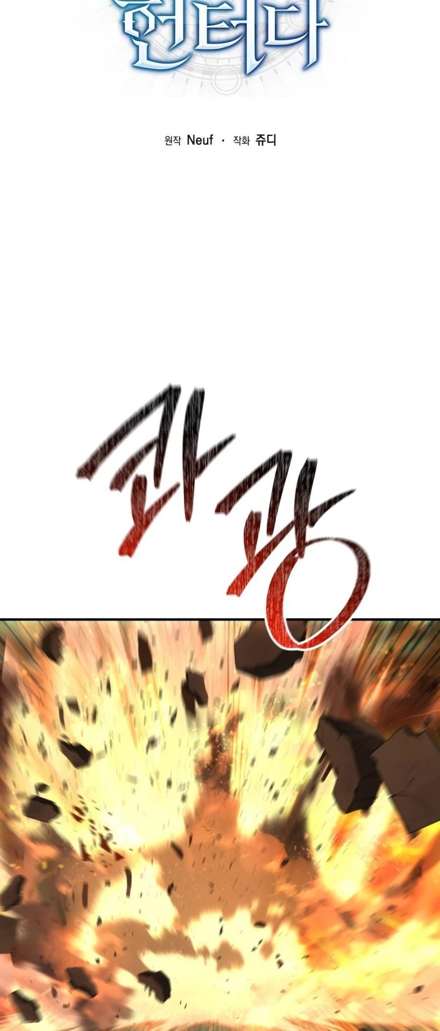 I’m an Ex-class Hunter Chapter 58 - Page 34