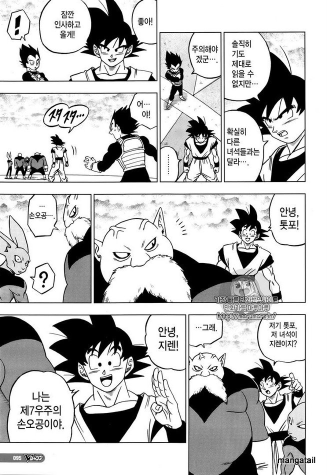 Dragon Ball Chou (Super) Chapter 33 - Page 11
