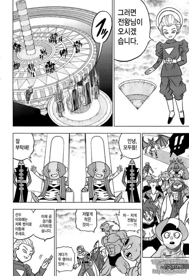 Dragon Ball Chou (Super) Chapter 33 - Page 14