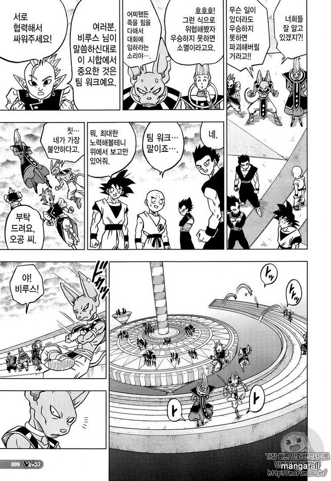 Dragon Ball Chou (Super) Chapter 33 - Page 15