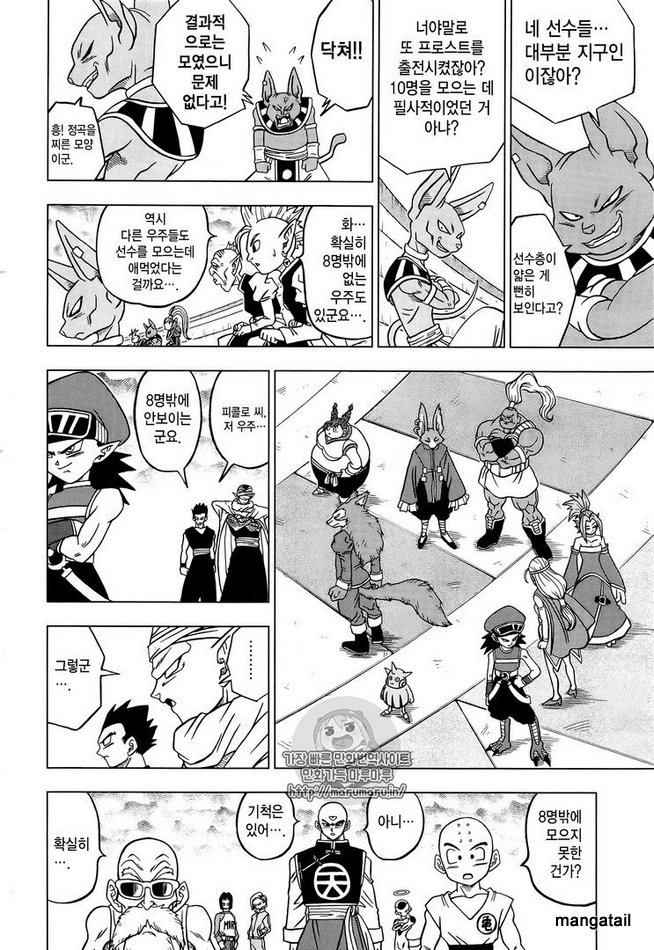 Dragon Ball Chou (Super) Chapter 33 - Page 16
