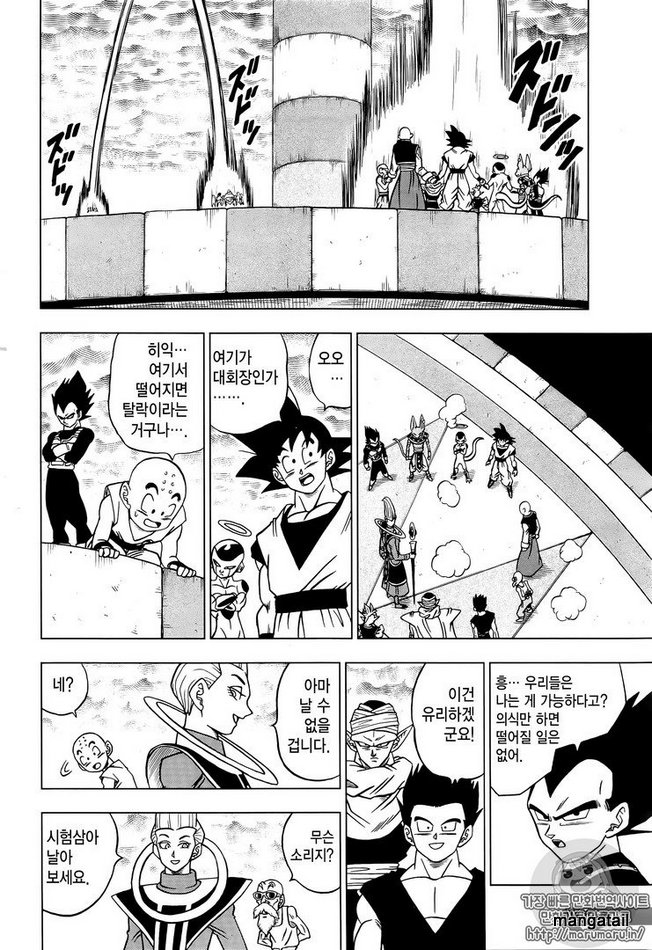 Dragon Ball Chou (Super) Chapter 33 - Page 2