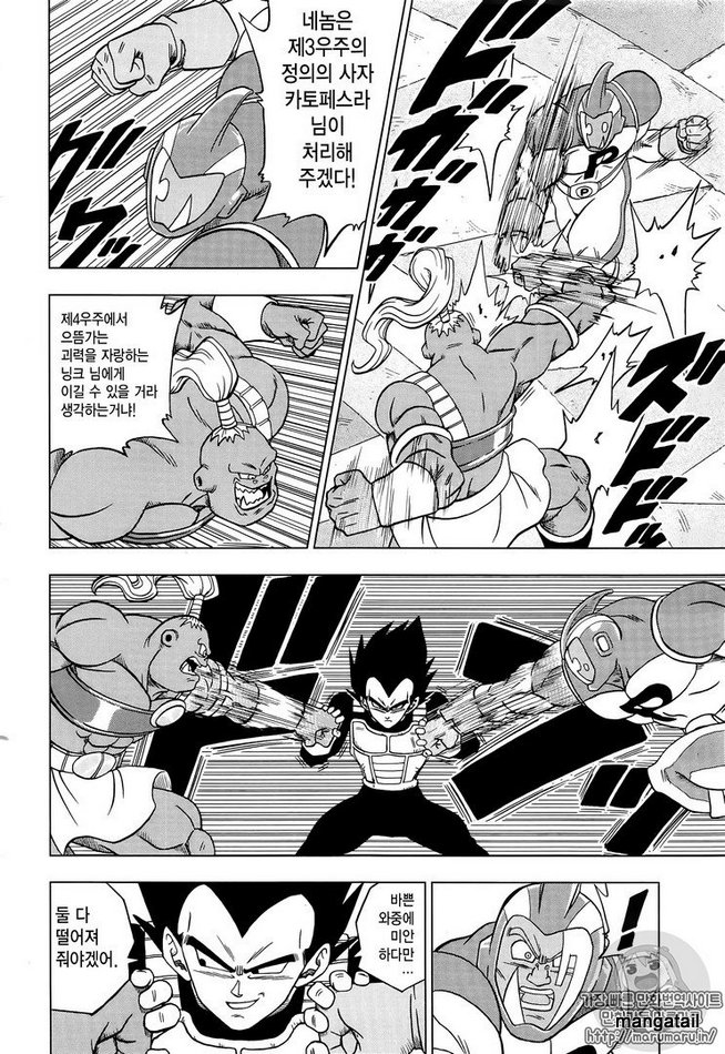 Dragon Ball Chou (Super) Chapter 33 - Page 33