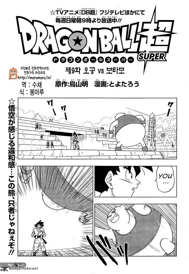 Dragon Ball Chou (Super) Chapter 9 - Page 1