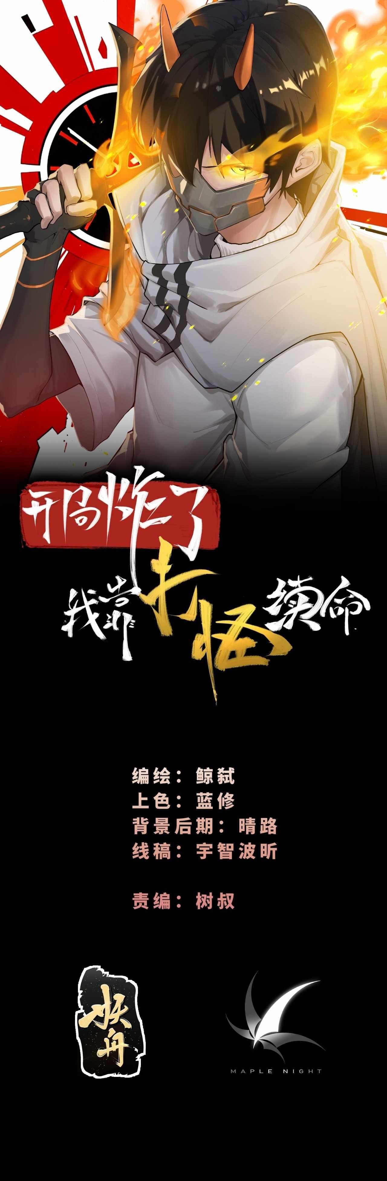 I Rely On Killing Monsters To Extend My Longevity Chapter 23 - Page 1