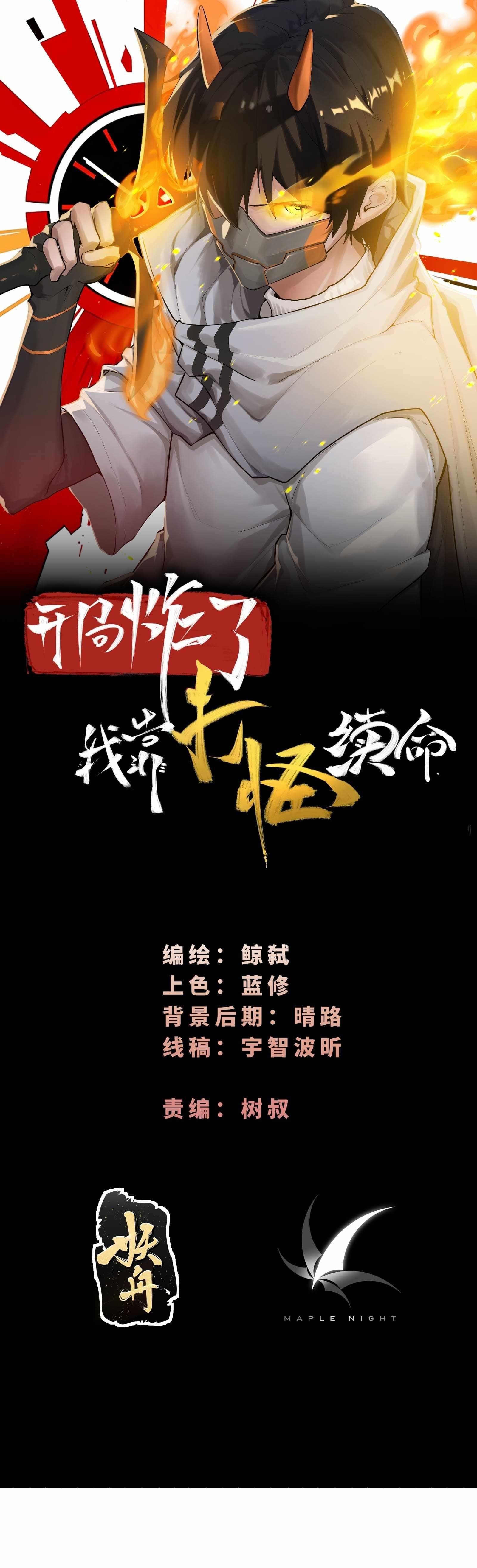 I Rely On Killing Monsters To Extend My Longevity Chapter 26 - Page 1