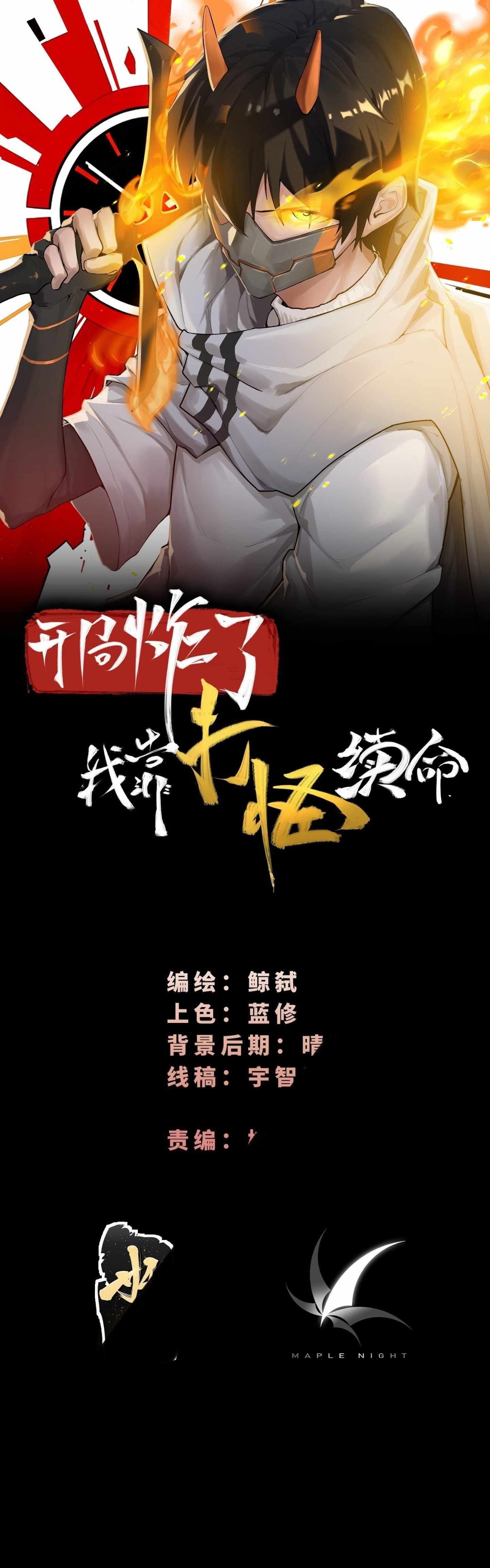 I Rely On Killing Monsters To Extend My Longevity Chapter 29 - Page 1