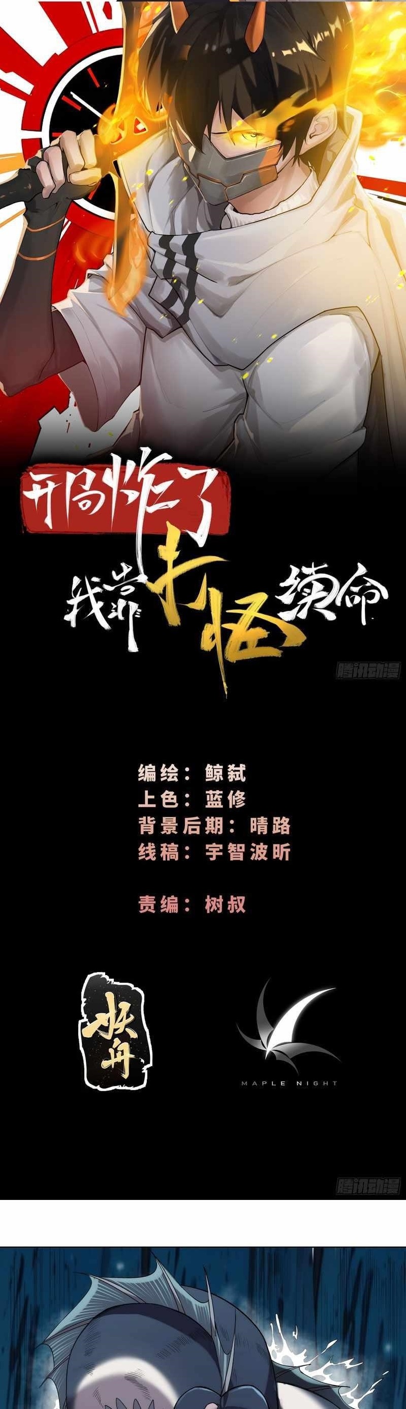 I Rely On Killing Monsters To Extend My Longevity Chapter 3 - Page 1