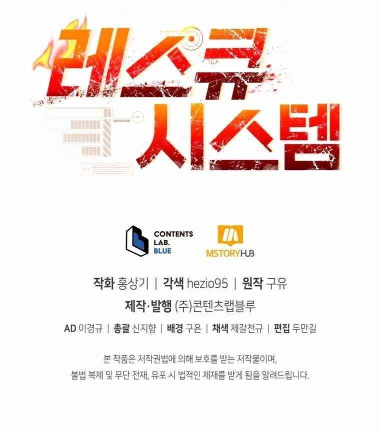 Rescue System Chapter 1 - Page 17