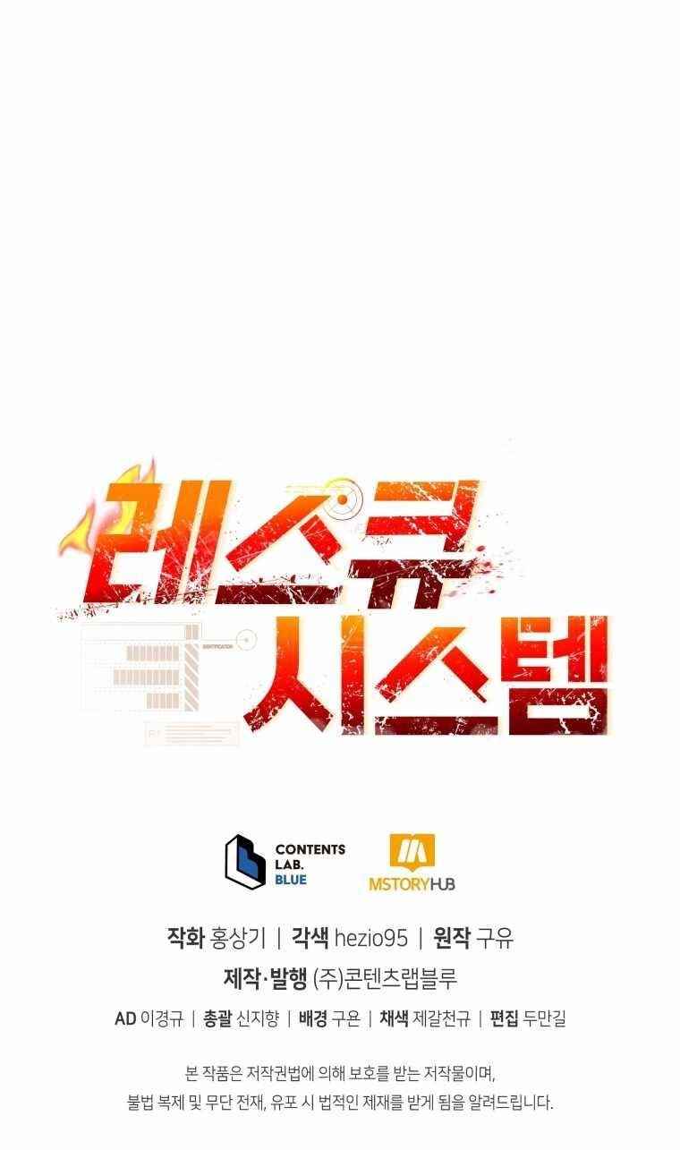 Rescue System Chapter 25 - Page 11