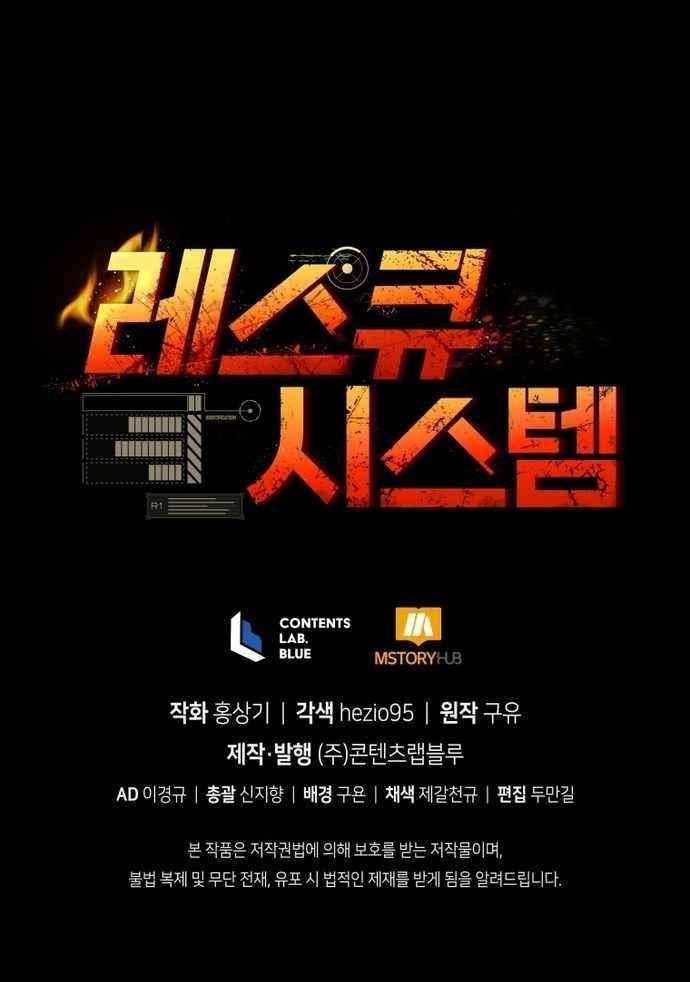 Rescue System Chapter 30 - Page 11