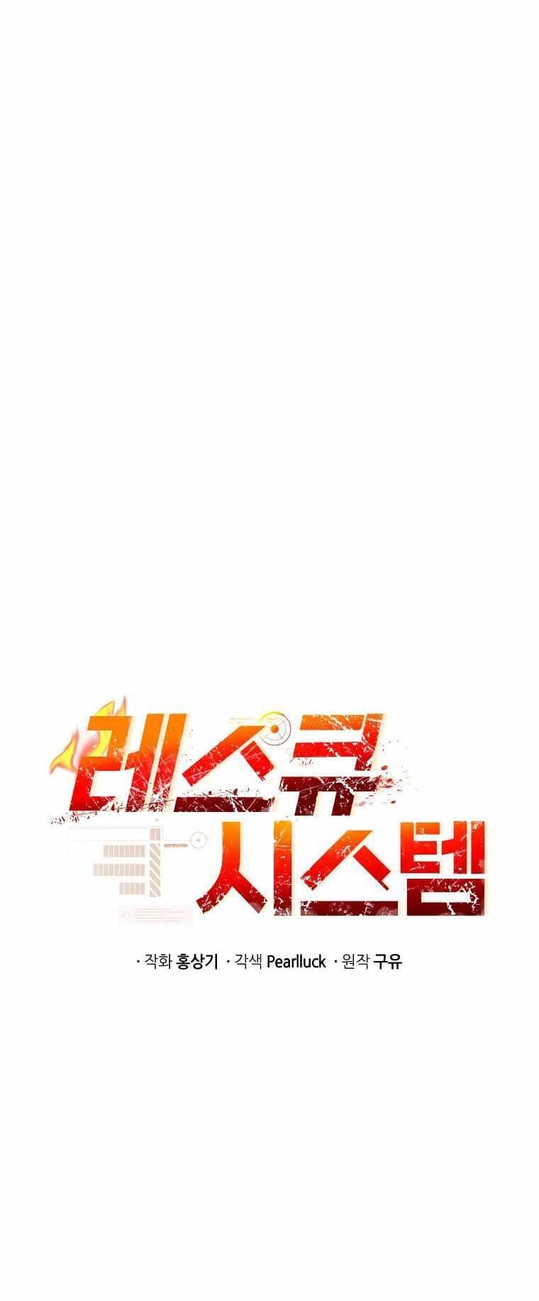 Rescue System Chapter 55 - Page 23