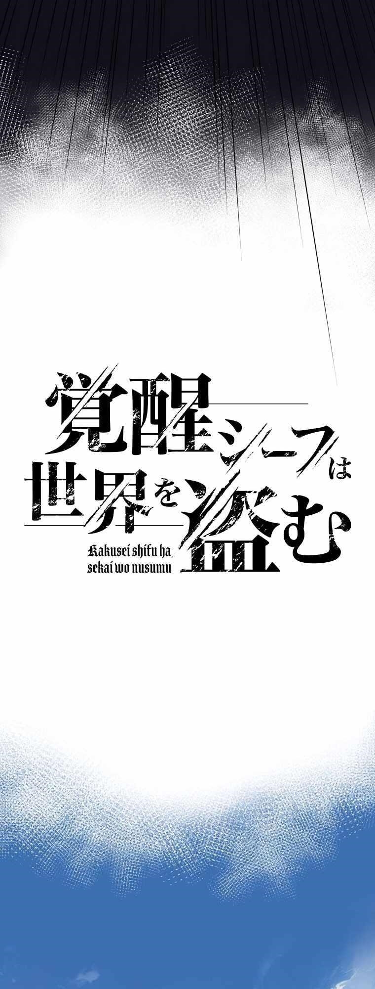 Awakened Thief Steals the World Chapter 2 - Page 12