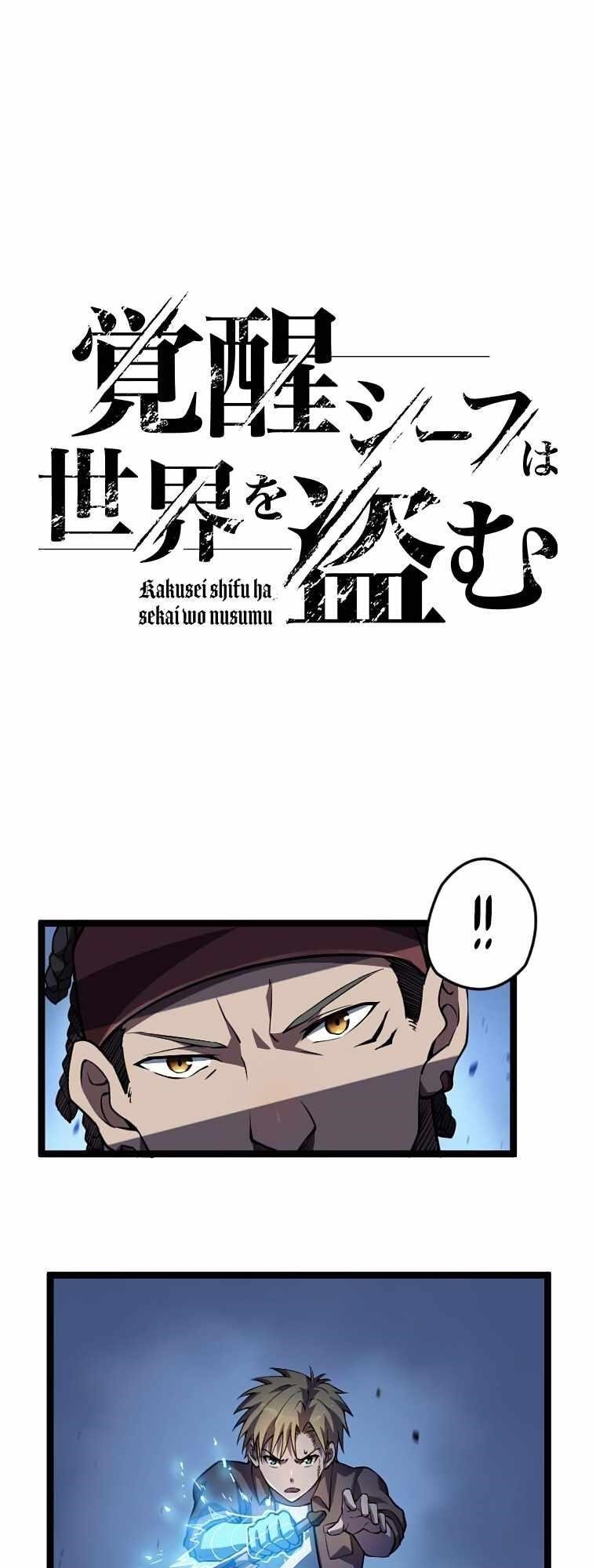 Awakened Thief Steals the World Chapter 9 - Page 11