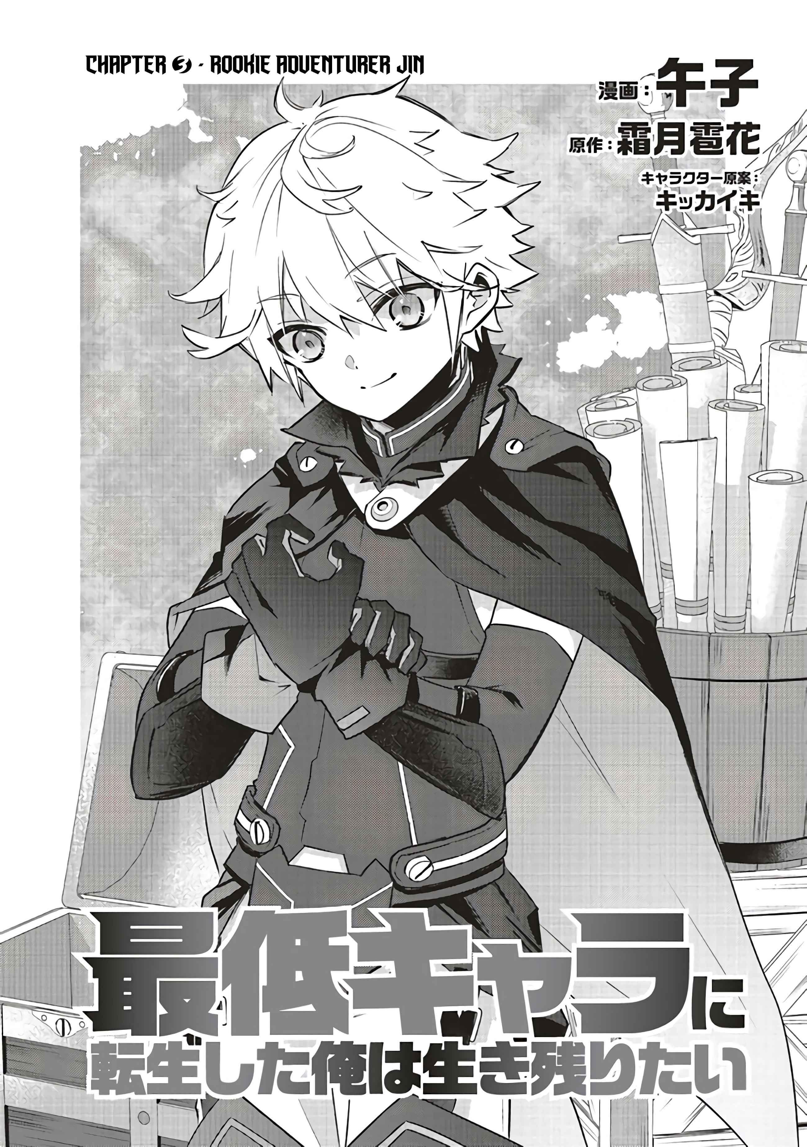 I Was Reincarnated as the Lowest Character, and I Want to Survive Chapter 3.1 - Page 2