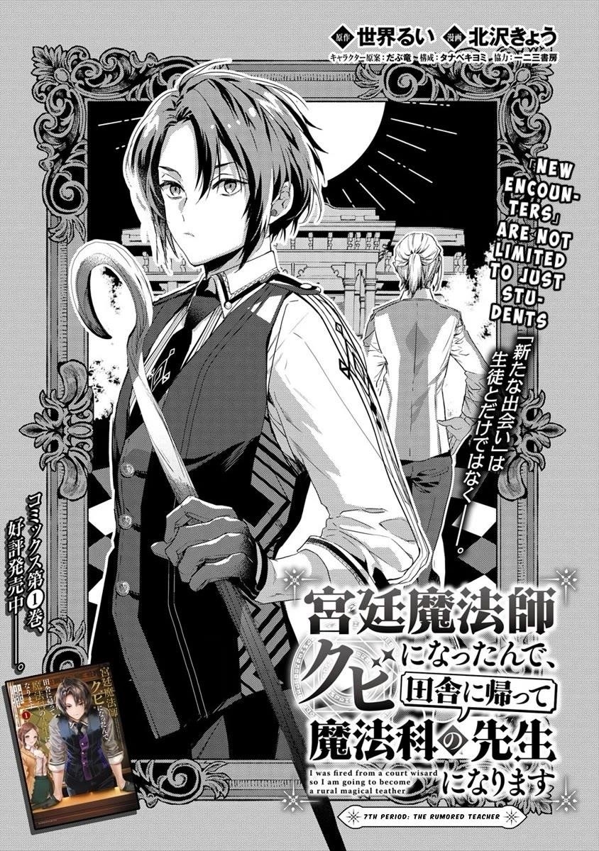 I Was Fired From a Court Wizard so I Am Going to Become a Rural Magical Teacher Chapter 7 - Page 1