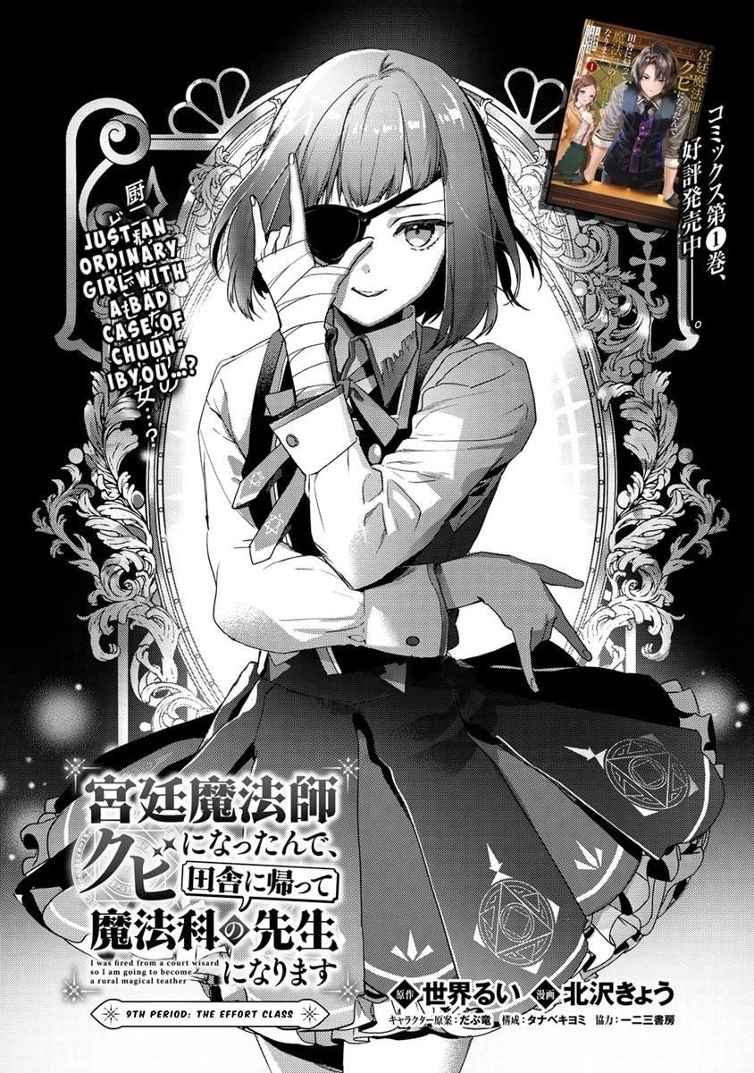 I Was Fired From a Court Wizard so I Am Going to Become a Rural Magical Teacher Chapter 9 - Page 1